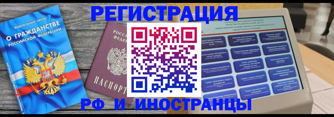 прописка в квартире в Нижнекамске